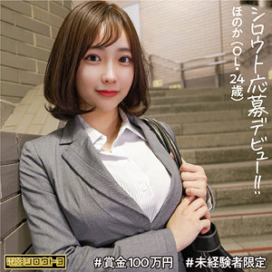 ほのか【電影シロウト3】 芦名ほのか