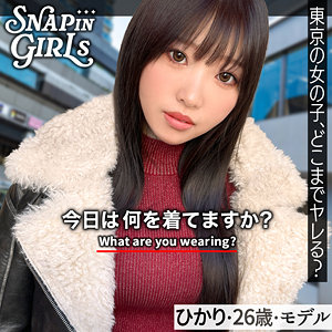 ひかり【ぎがdeれいんSP】 巴ひかり