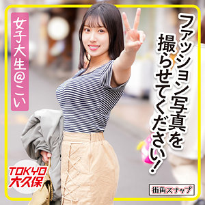 こい【電影シロウト-街角スナップ-】 夕木こいろ
