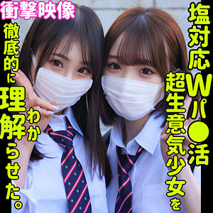 もも&さな【素人ムクムク-塩-】 白石もも 上田紗奈