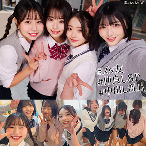 えま&いつは&ゆみ&いと【素人ムクムク-W-】 二葉エマ 五芭 虹村ゆみ 赤名いと