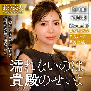 吉高さくら【東京恋人】 吉澤友貴